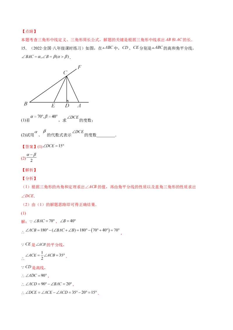 11.1.2三角形的高、中线与角平分线（解析版）-2022-2023学年八年级数学上册章节同步实验班培优题型变式训练（人教版）_初中数学人教版_8上-初中数学人教版_旧版_07专项讲练