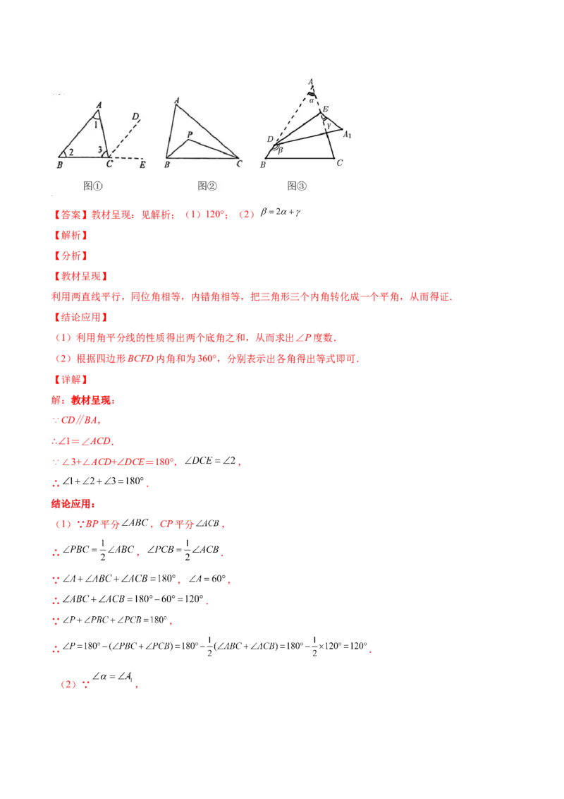 11.1.2三角形的高、中线与角平分线（解析版）-2022-2023学年八年级数学上册章节同步实验班培优题型变式训练（人教版）_初中数学人教版_8上-初中数学人教版_旧版_07专项讲练