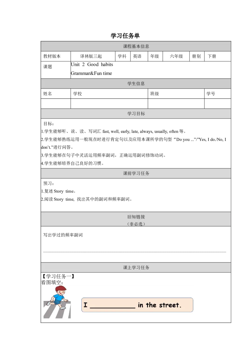 Unit2第2课时（学习任务单）Grammar&Funtime-（译林版三起）_学习任务单