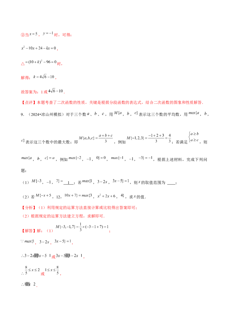 九年级第22章二次函数章节整合练习（14个知识点+40题练习）（教师版）_初中数学_九年级数学上册（人教版）_常见题型通关讲解练-V3_2025版
