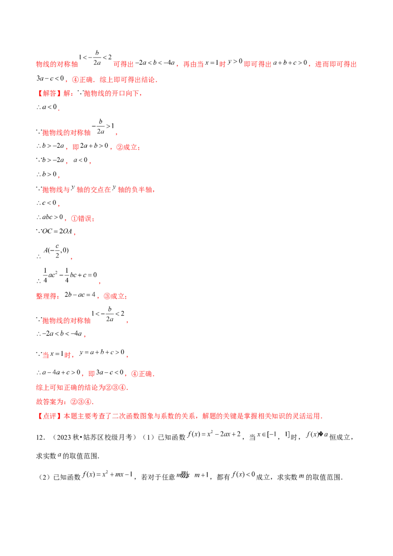 九年级第22章二次函数章节整合练习（14个知识点+40题练习）（教师版）_初中数学_九年级数学上册（人教版）_常见题型通关讲解练-V3_2025版