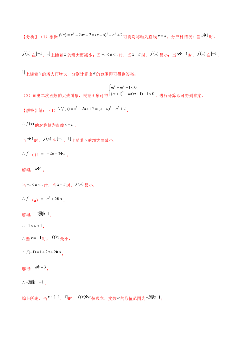 九年级第22章二次函数章节整合练习（14个知识点+40题练习）（教师版）_初中数学_九年级数学上册（人教版）_常见题型通关讲解练-V3_2025版