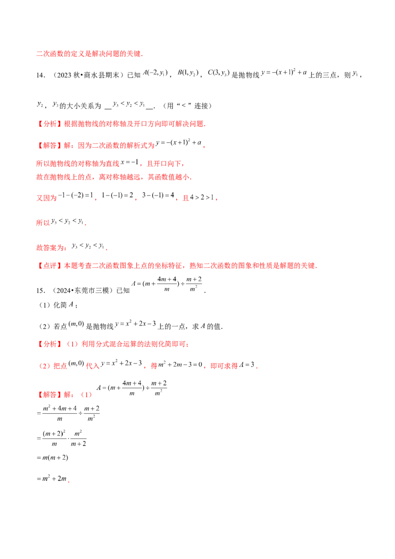 九年级第22章二次函数章节整合练习（14个知识点+40题练习）（教师版）_初中数学_九年级数学上册（人教版）_常见题型通关讲解练-V3_2025版
