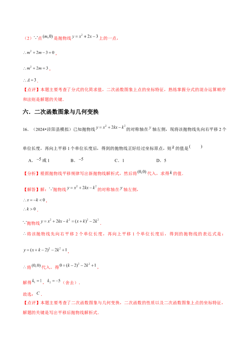 九年级第22章二次函数章节整合练习（14个知识点+40题练习）（教师版）_初中数学_九年级数学上册（人教版）_常见题型通关讲解练-V3_2025版