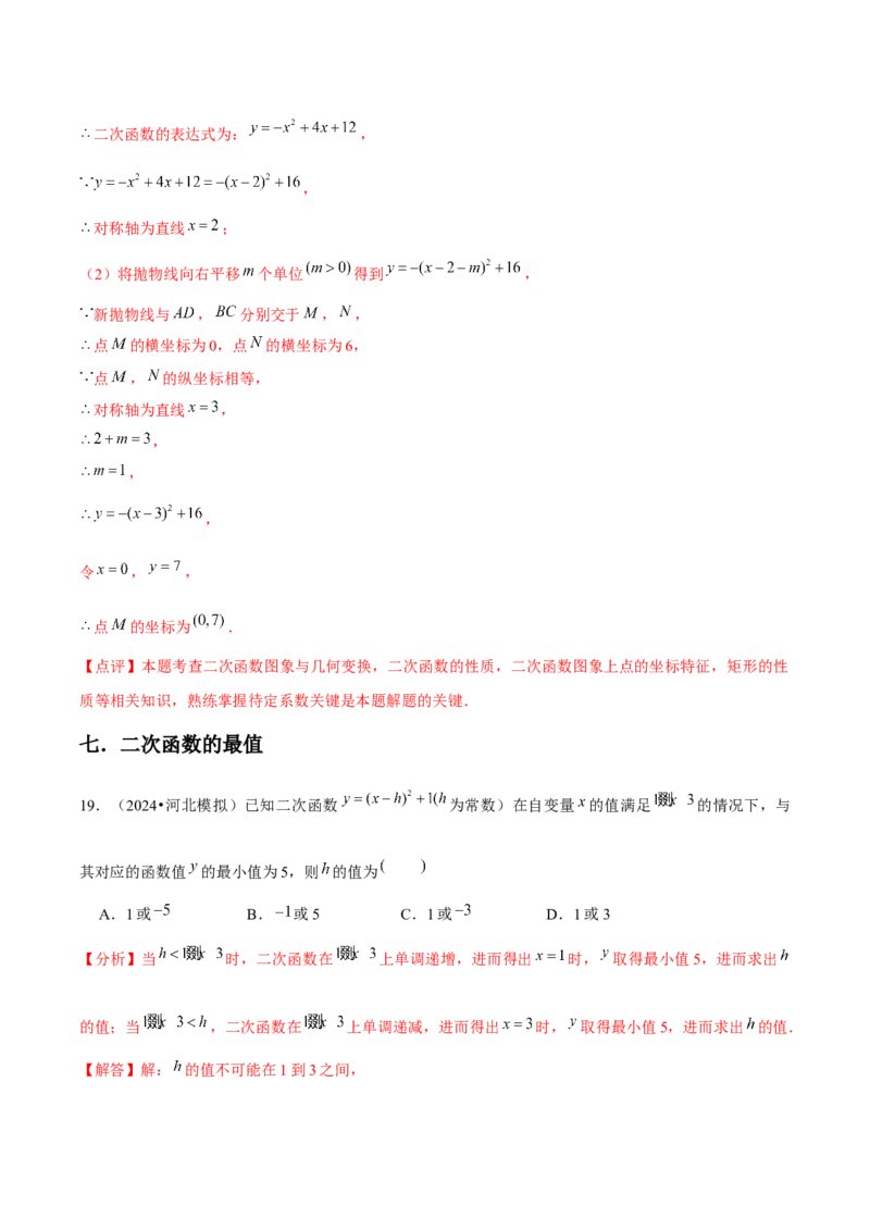 九年级第22章二次函数章节整合练习（14个知识点+40题练习）（教师版）_初中数学_九年级数学上册（人教版）_常见题型通关讲解练-V3_2025版