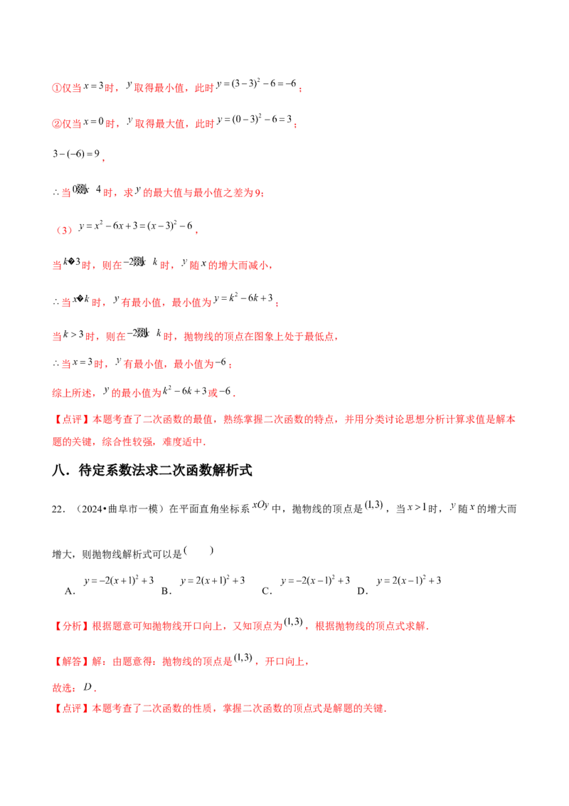 九年级第22章二次函数章节整合练习（14个知识点+40题练习）（教师版）_初中数学_九年级数学上册（人教版）_常见题型通关讲解练-V3_2025版