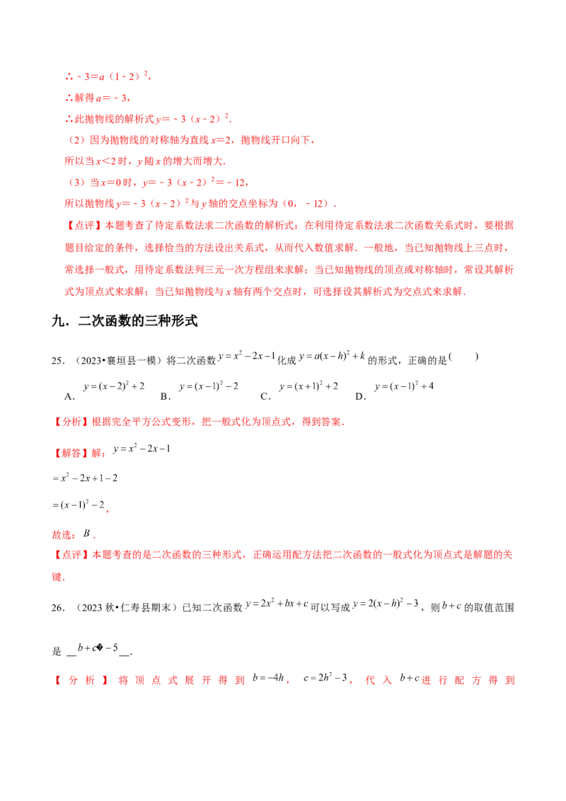 九年级第22章二次函数章节整合练习（14个知识点+40题练习）（教师版）_初中数学_九年级数学上册（人教版）_常见题型通关讲解练-V3_2025版