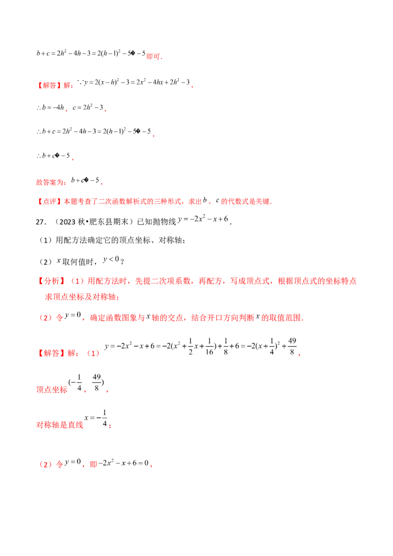 九年级第22章二次函数章节整合练习（14个知识点+40题练习）（教师版）_初中数学_九年级数学上册（人教版）_常见题型通关讲解练-V3_2025版