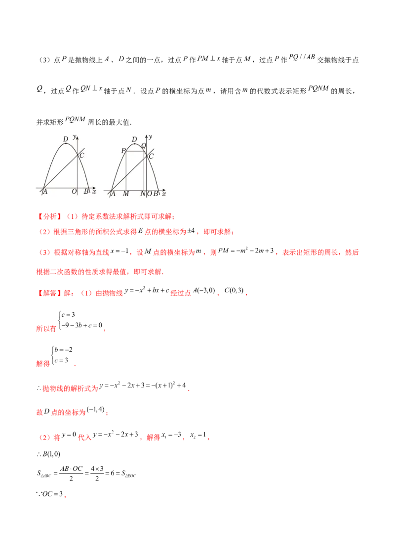 九年级第22章二次函数章节整合练习（14个知识点+40题练习）（教师版）_初中数学_九年级数学上册（人教版）_常见题型通关讲解练-V3_2025版