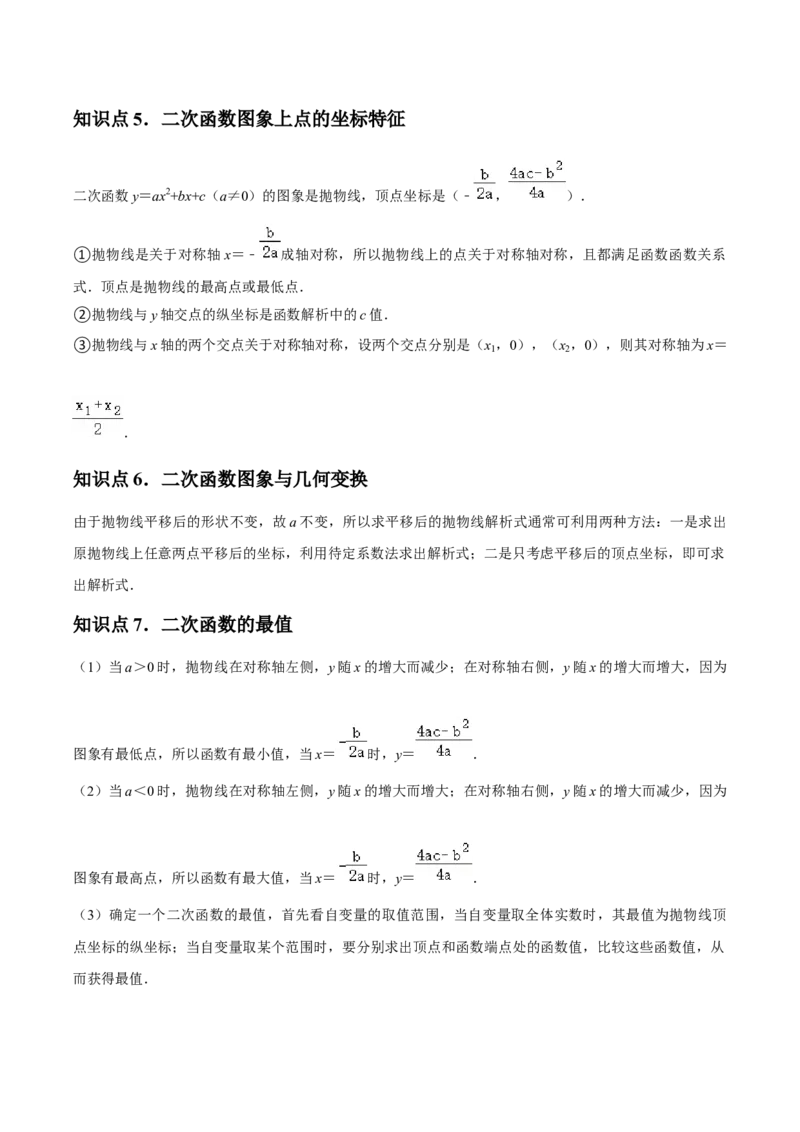 九年级第22章二次函数章节整合练习（14个知识点+40题练习）（教师版）_初中数学_九年级数学上册（人教版）_常见题型通关讲解练-V3_2025版