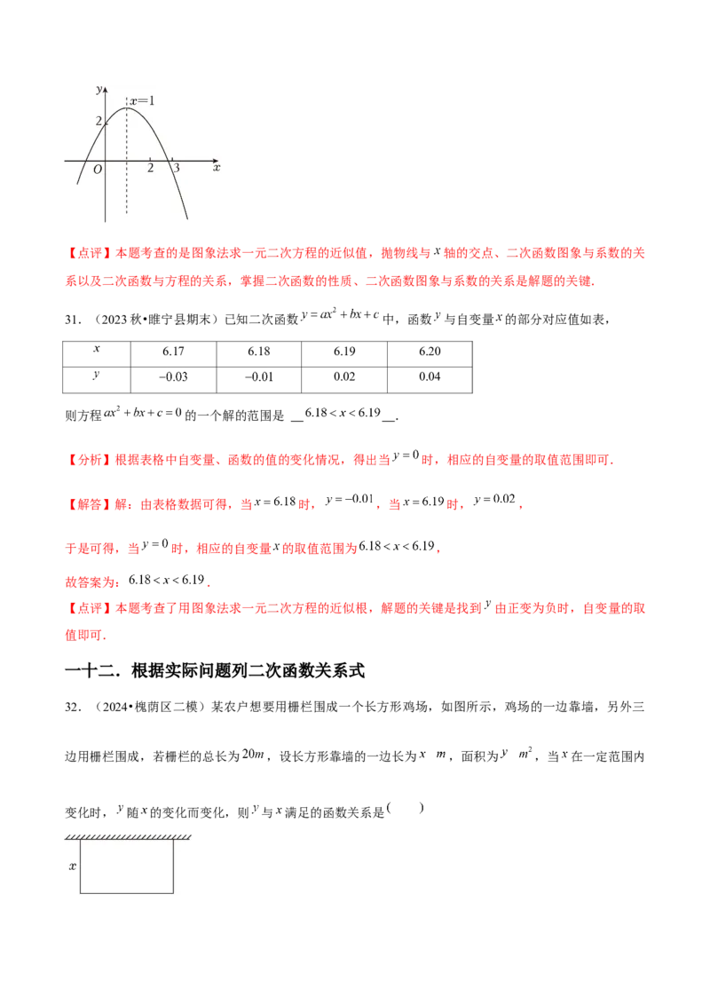 九年级第22章二次函数章节整合练习（14个知识点+40题练习）（教师版）_初中数学_九年级数学上册（人教版）_常见题型通关讲解练-V3_2025版