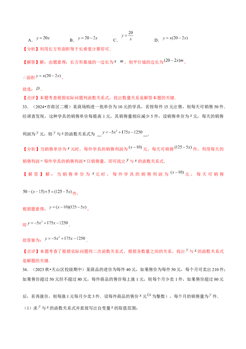 九年级第22章二次函数章节整合练习（14个知识点+40题练习）（教师版）_初中数学_九年级数学上册（人教版）_常见题型通关讲解练-V3_2025版