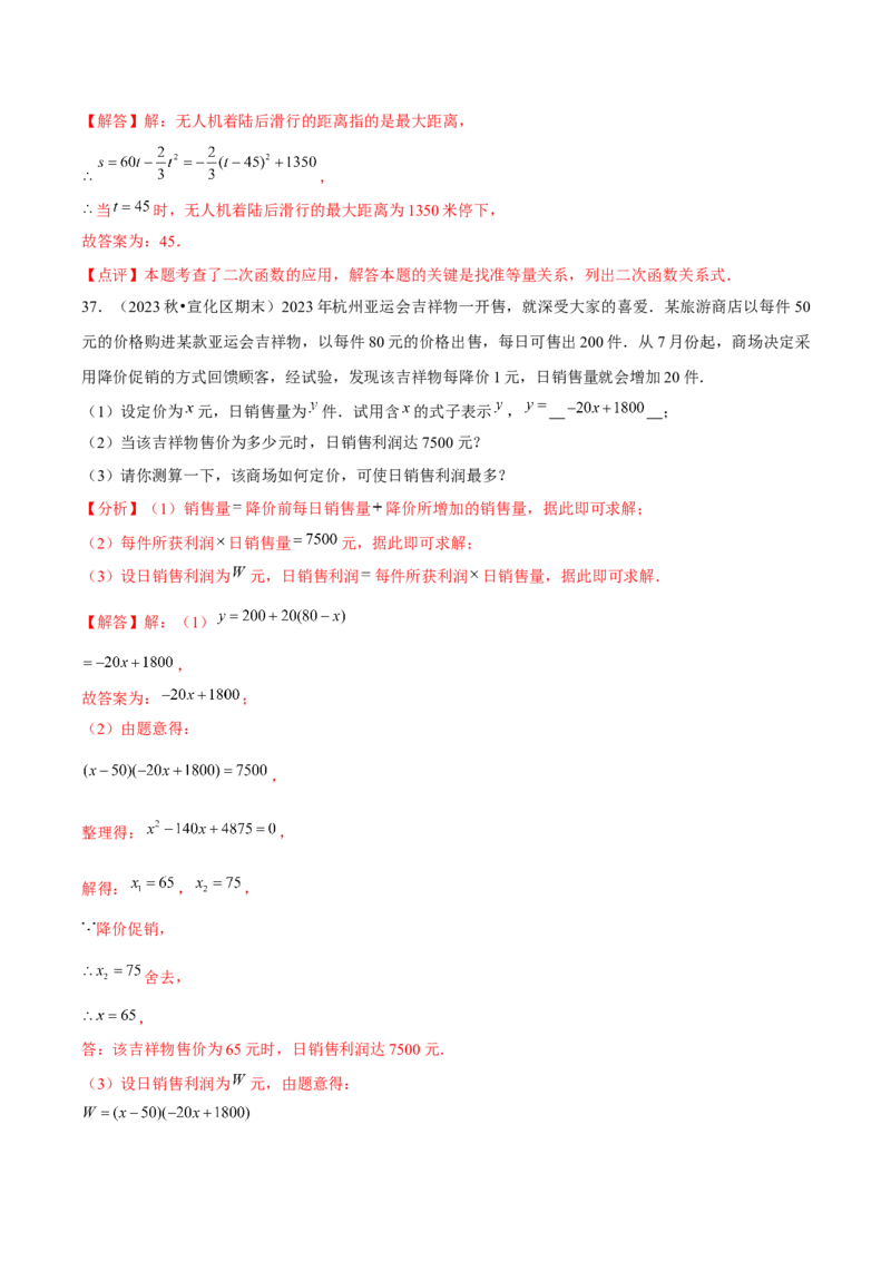 九年级第22章二次函数章节整合练习（14个知识点+40题练习）（教师版）_初中数学_九年级数学上册（人教版）_常见题型通关讲解练-V3_2025版