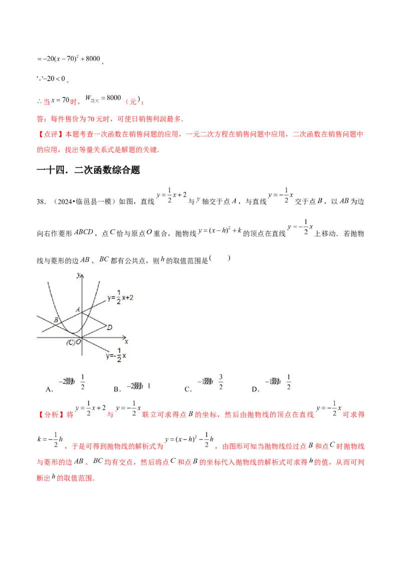 九年级第22章二次函数章节整合练习（14个知识点+40题练习）（教师版）_初中数学_九年级数学上册（人教版）_常见题型通关讲解练-V3_2025版