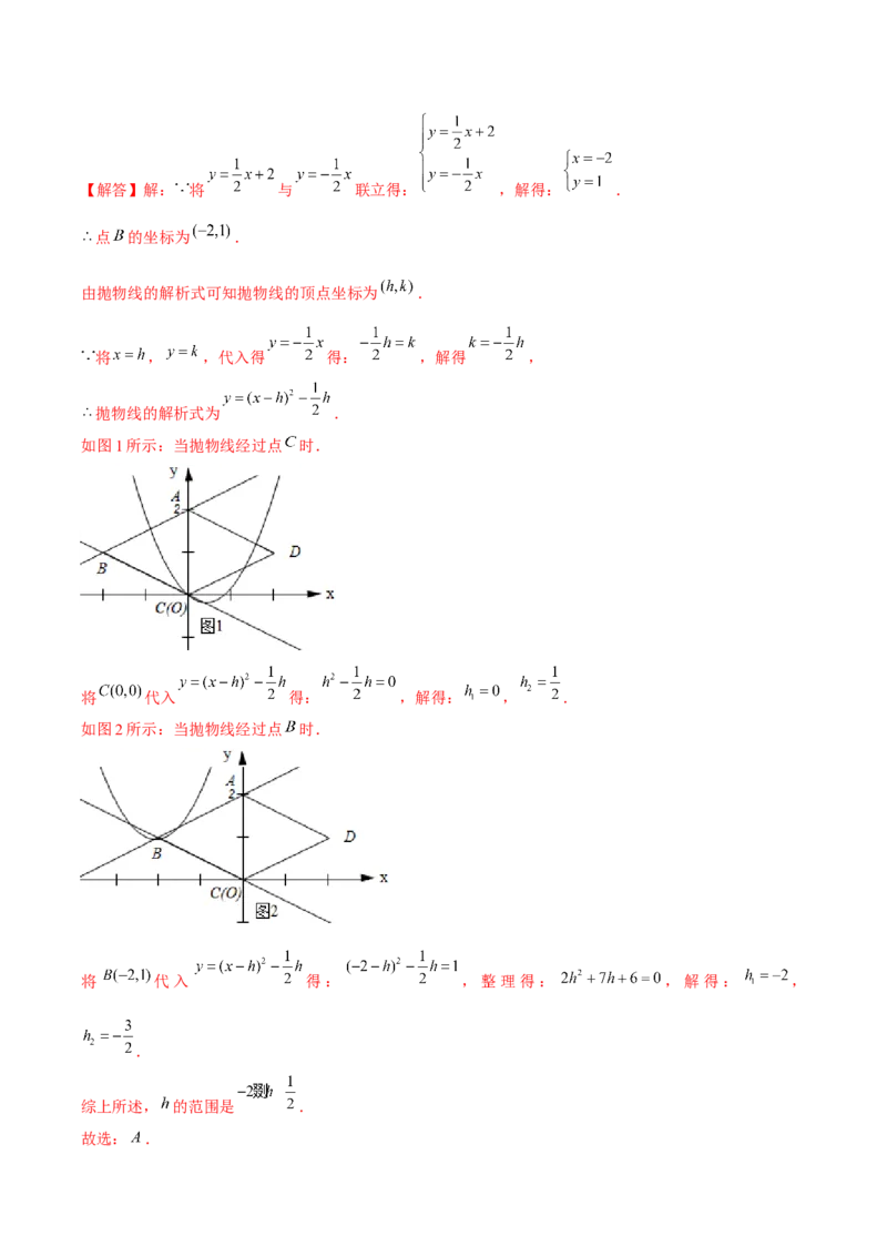 九年级第22章二次函数章节整合练习（14个知识点+40题练习）（教师版）_初中数学_九年级数学上册（人教版）_常见题型通关讲解练-V3_2025版