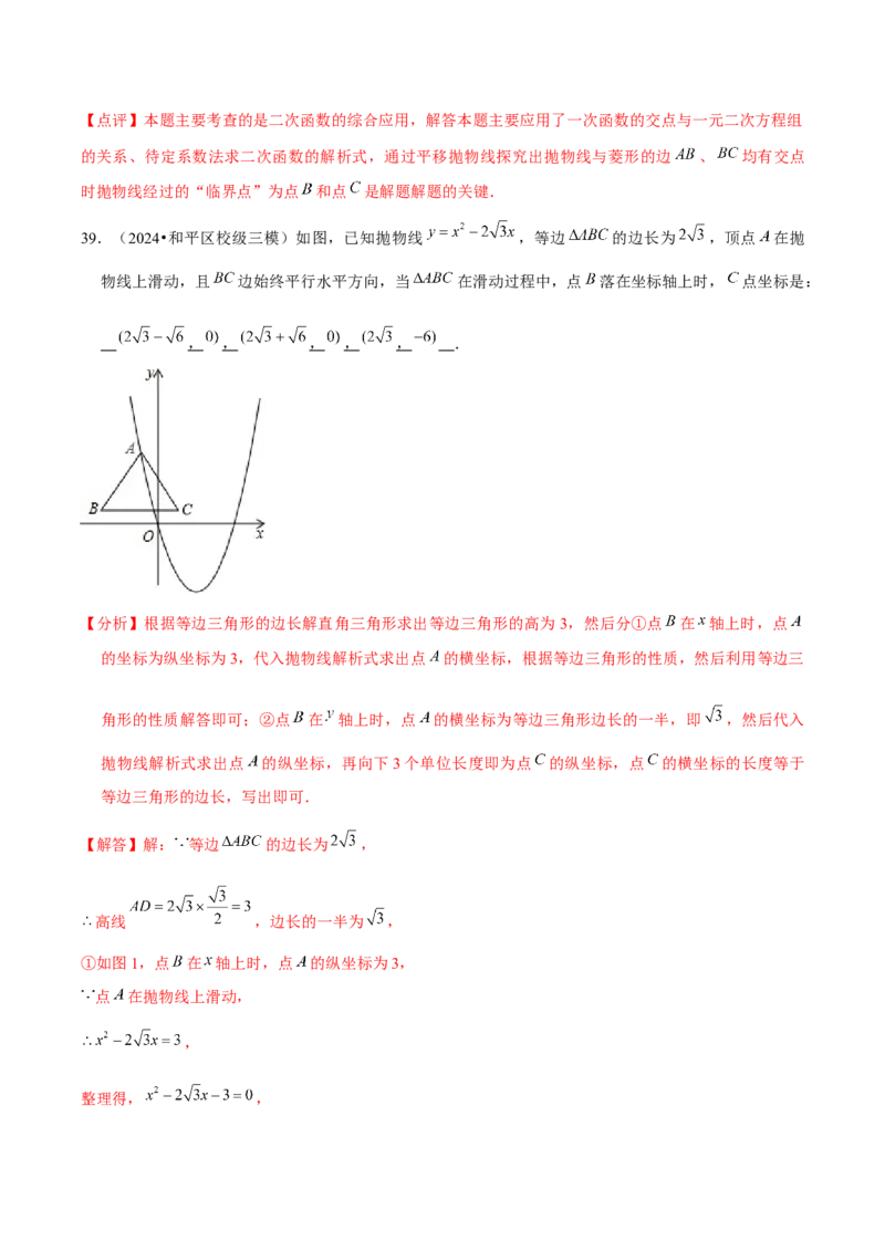 九年级第22章二次函数章节整合练习（14个知识点+40题练习）（教师版）_初中数学_九年级数学上册（人教版）_常见题型通关讲解练-V3_2025版