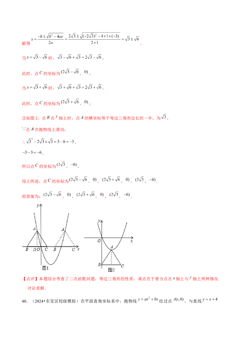 九年级第22章二次函数章节整合练习（14个知识点+40题练习）（教师版）_初中数学_九年级数学上册（人教版）_常见题型通关讲解练-V3_2025版