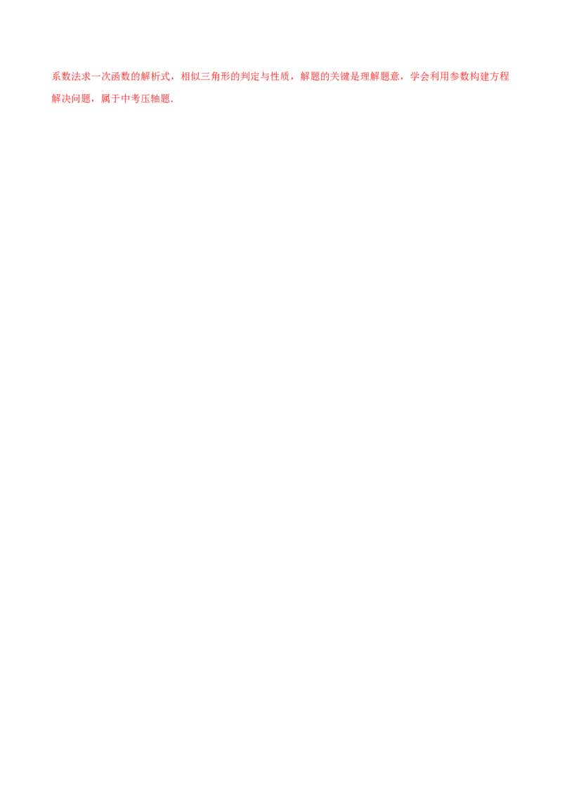 九年级第22章二次函数章节整合练习（14个知识点+40题练习）（教师版）_初中数学_九年级数学上册（人教版）_常见题型通关讲解练-V3_2025版