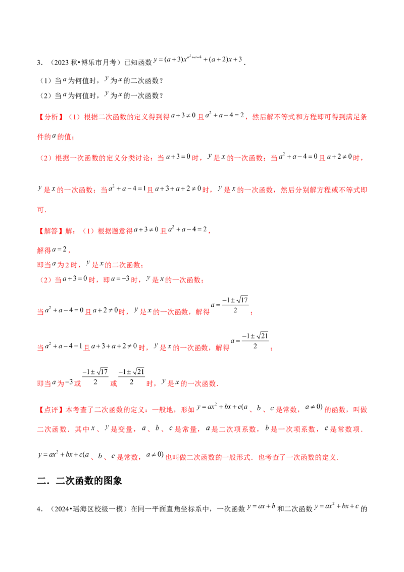 九年级第22章二次函数章节整合练习（14个知识点+40题练习）（教师版）_初中数学_九年级数学上册（人教版）_常见题型通关讲解练-V3_2025版