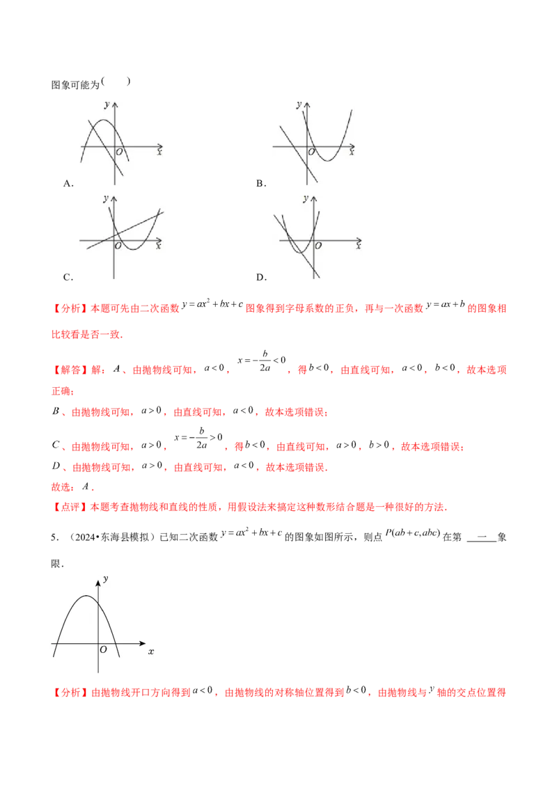 九年级第22章二次函数章节整合练习（14个知识点+40题练习）（教师版）_初中数学_九年级数学上册（人教版）_常见题型通关讲解练-V3_2025版