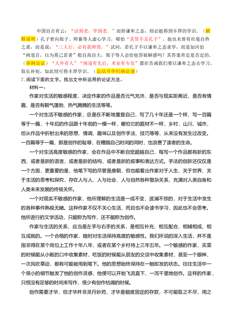 专题03：运用合理的论证方法丰盈文章的内容（议论文常见论证方法运用实例）-（统编版选必上册）_高语_高中语文_选择性必修上册_单元写作_第四单元学习逻辑，辨别真伪