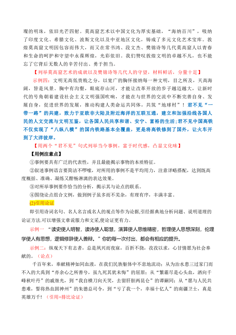 专题03：运用合理的论证方法丰盈文章的内容（议论文常见论证方法运用实例）-（统编版选必上册）_高语_高中语文_选择性必修上册_单元写作_第四单元学习逻辑，辨别真伪