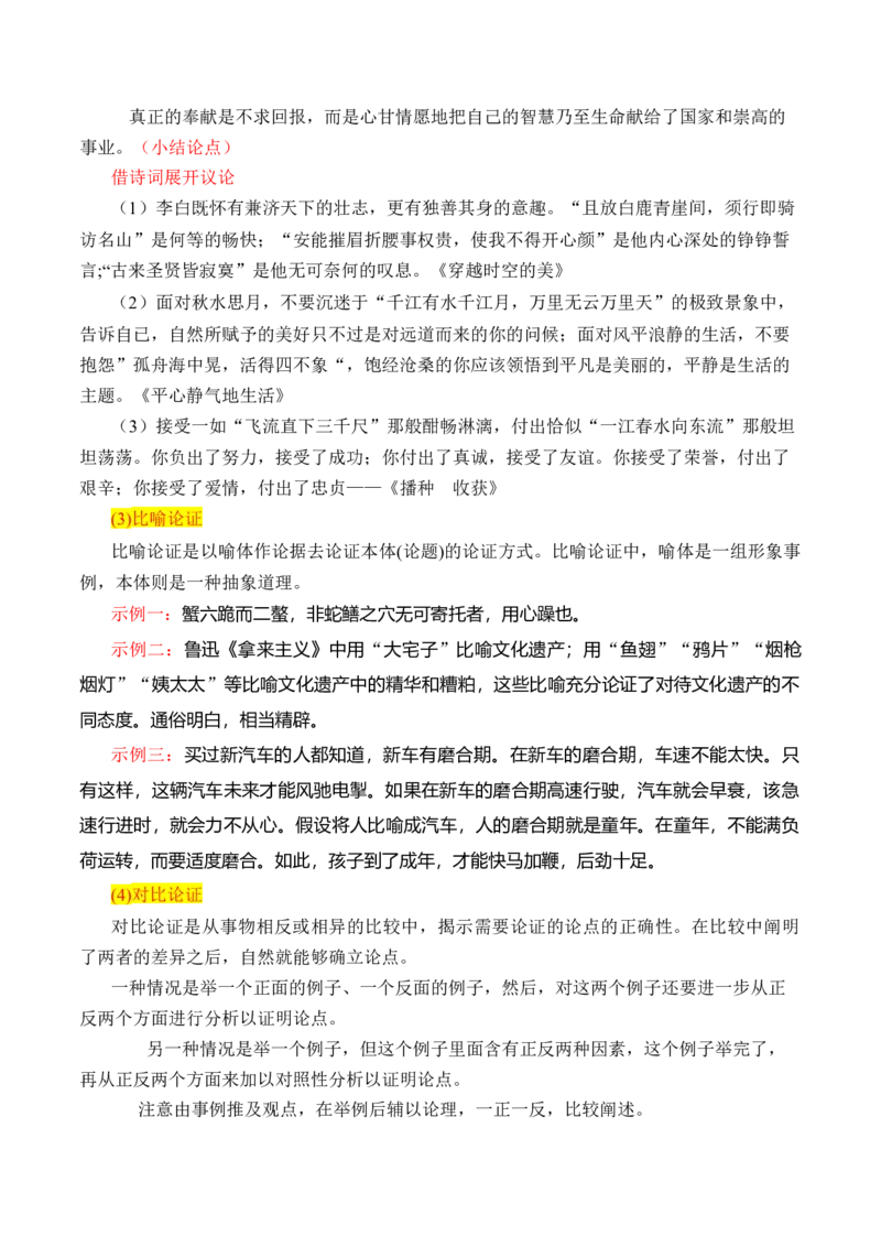 专题03：运用合理的论证方法丰盈文章的内容（议论文常见论证方法运用实例）-（统编版选必上册）_高语_高中语文_选择性必修上册_单元写作_第四单元学习逻辑，辨别真伪
