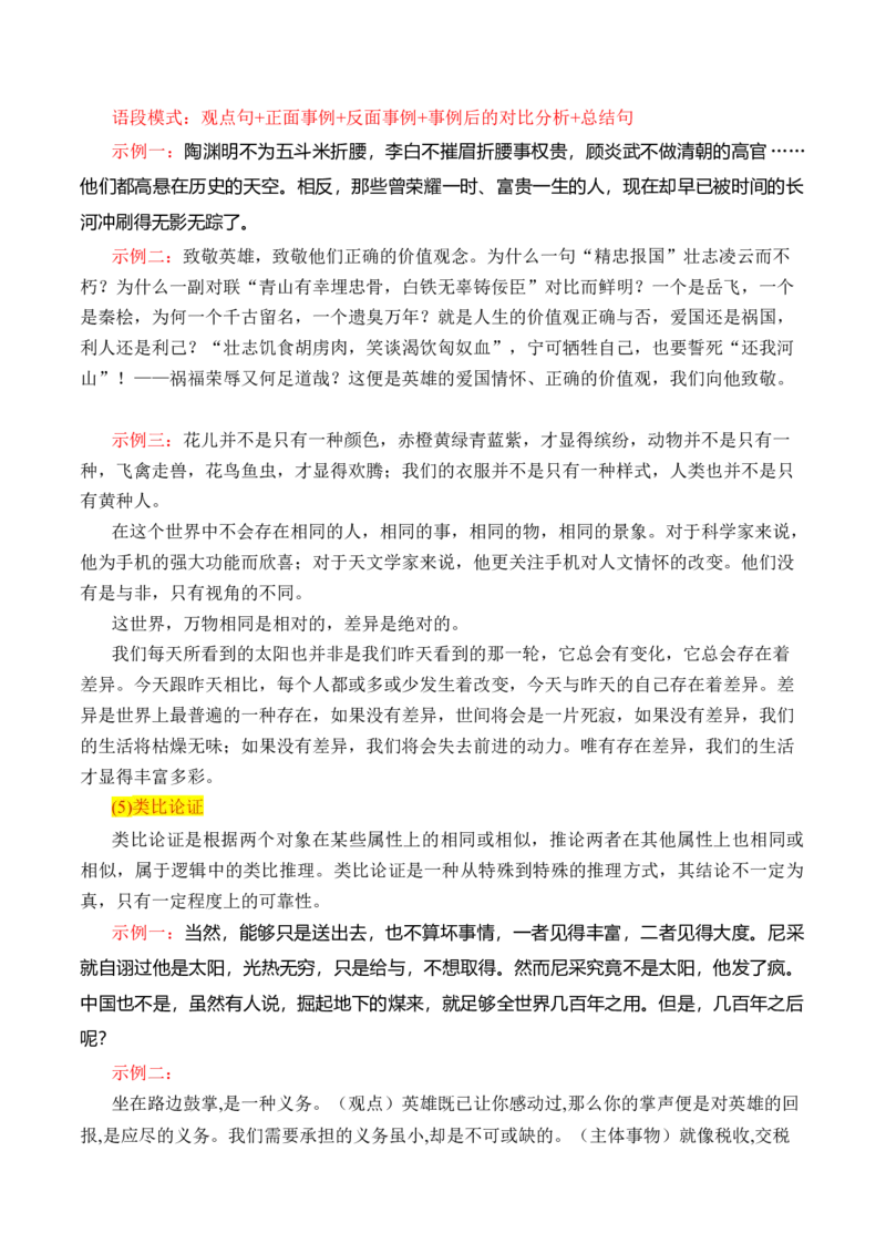 专题03：运用合理的论证方法丰盈文章的内容（议论文常见论证方法运用实例）-（统编版选必上册）_高语_高中语文_选择性必修上册_单元写作_第四单元学习逻辑，辨别真伪
