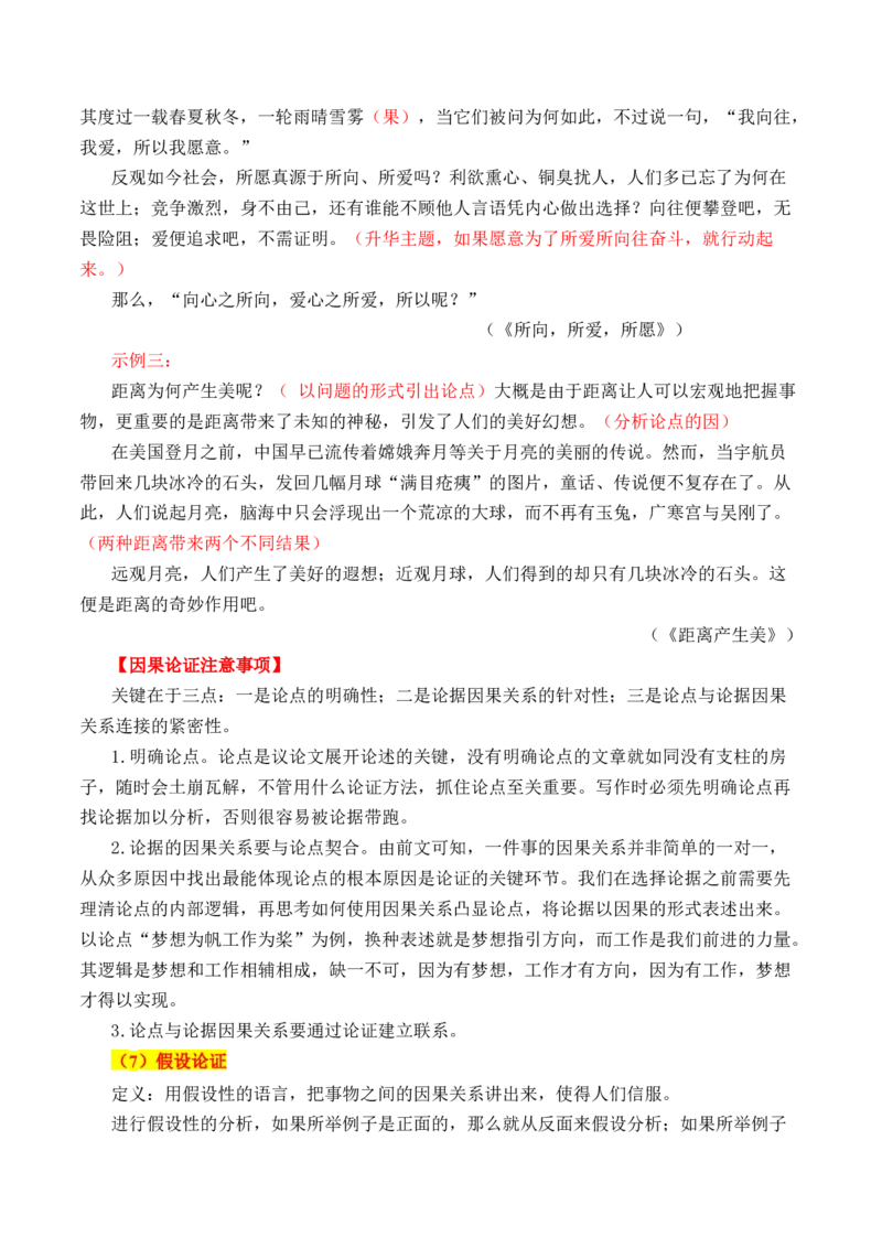 专题03：运用合理的论证方法丰盈文章的内容（议论文常见论证方法运用实例）-（统编版选必上册）_高语_高中语文_选择性必修上册_单元写作_第四单元学习逻辑，辨别真伪