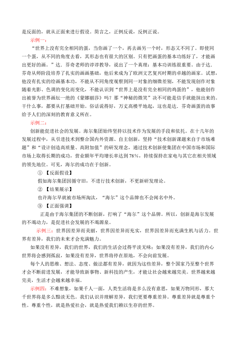 专题03：运用合理的论证方法丰盈文章的内容（议论文常见论证方法运用实例）-（统编版选必上册）_高语_高中语文_选择性必修上册_单元写作_第四单元学习逻辑，辨别真伪