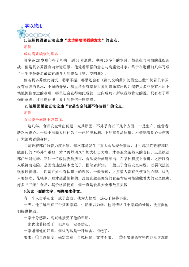 专题03：运用合理的论证方法丰盈文章的内容（议论文常见论证方法运用实例）-（统编版选必上册）_高语_高中语文_选择性必修上册_单元写作_第四单元学习逻辑，辨别真伪