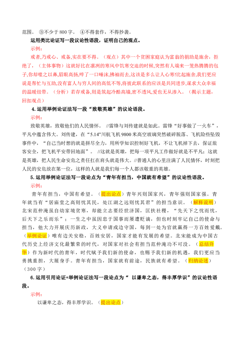 专题03：运用合理的论证方法丰盈文章的内容（议论文常见论证方法运用实例）-（统编版选必上册）_高语_高中语文_选择性必修上册_单元写作_第四单元学习逻辑，辨别真伪