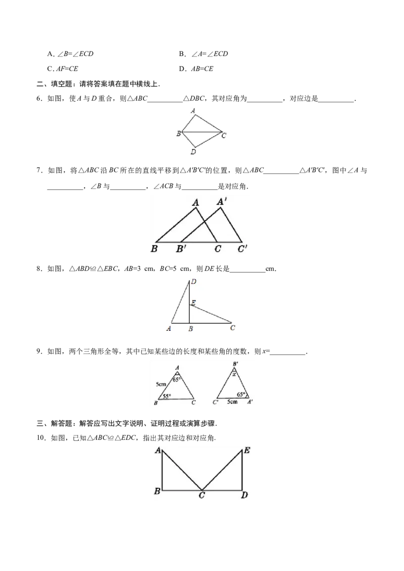 12.1全等三角形-八年级数学人教版（上）（原卷版）_初中数学人教版_8上-初中数学人教版_旧版_06习题试卷_1同步练习_同步练习（第1套）