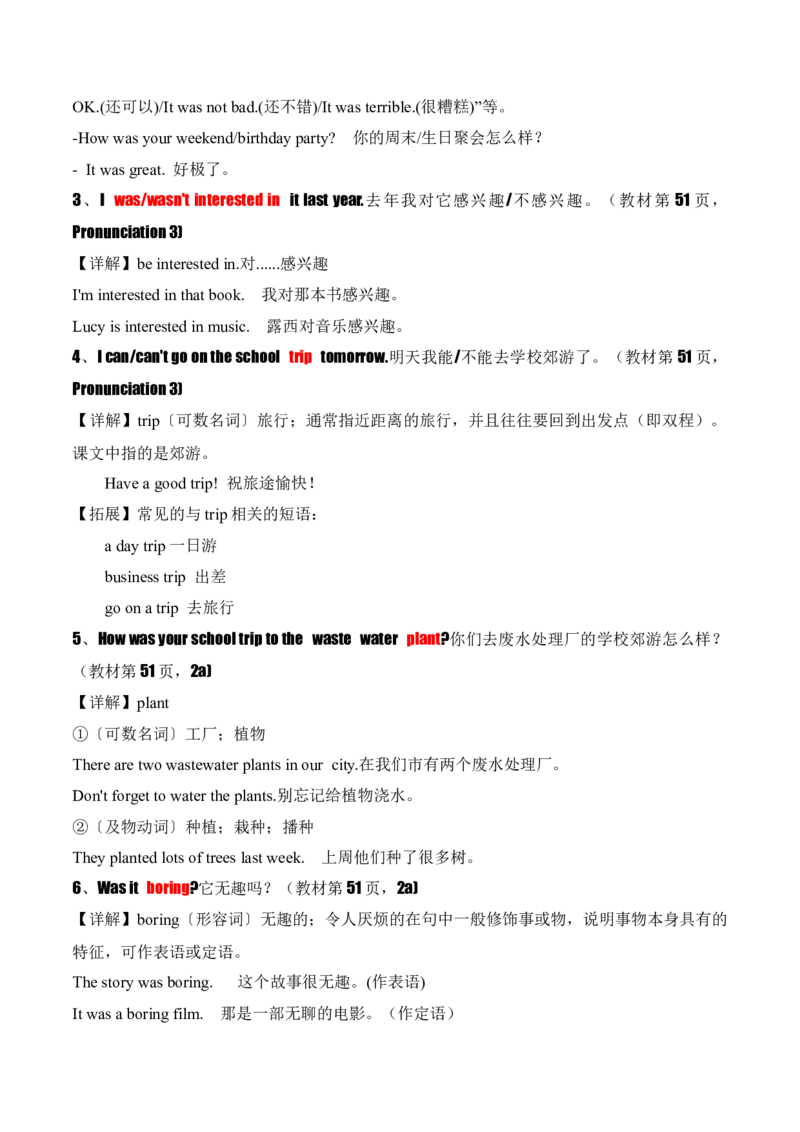 Unit7ADaytoRemember.（知识讲解）_新人教版7下英语学习资料包_12.知识清单_26春人教版英语七年级下册知识清单
