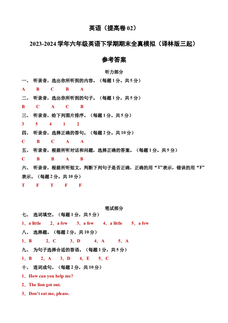 英语（提高卷02）（参考答案）_期中+期末_期末试卷