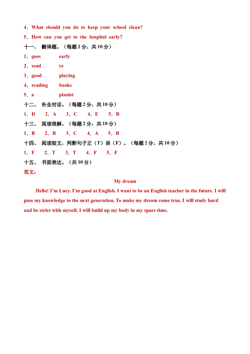 英语（提高卷02）（参考答案）_期中+期末_期末试卷