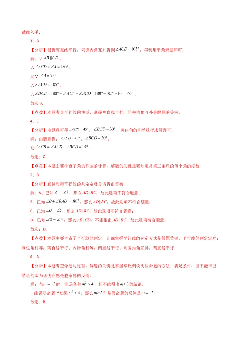 专题5.23相交线与平行线（分层练习）（基础练）（人教版）_初中数学_七年级数学下册（人教版）_专题突破练习-V4