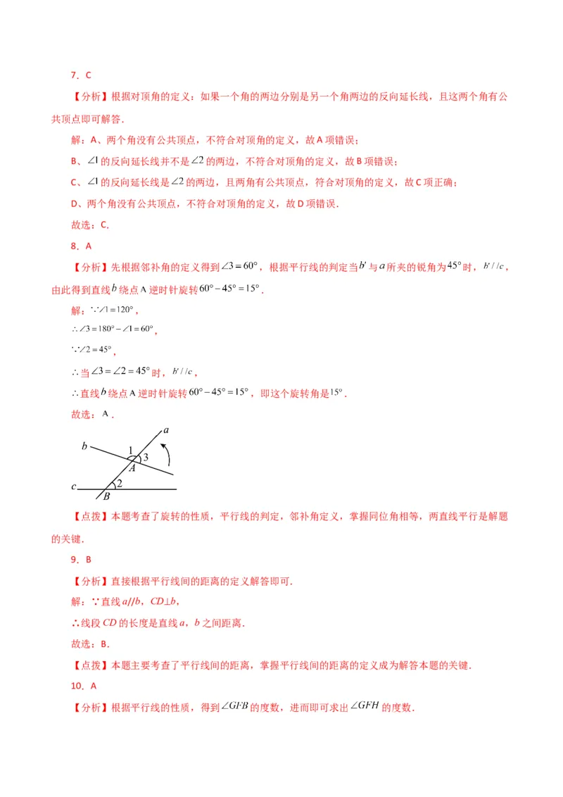 专题5.23相交线与平行线（分层练习）（基础练）（人教版）_初中数学_七年级数学下册（人教版）_专题突破练习-V4