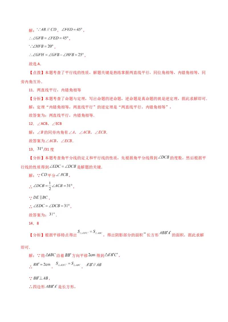专题5.23相交线与平行线（分层练习）（基础练）（人教版）_初中数学_七年级数学下册（人教版）_专题突破练习-V4