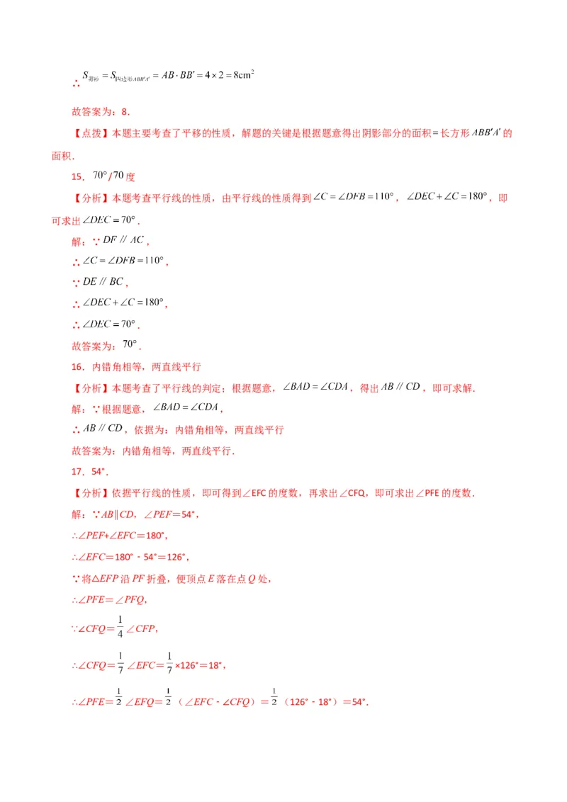 专题5.23相交线与平行线（分层练习）（基础练）（人教版）_初中数学_七年级数学下册（人教版）_专题突破练习-V4