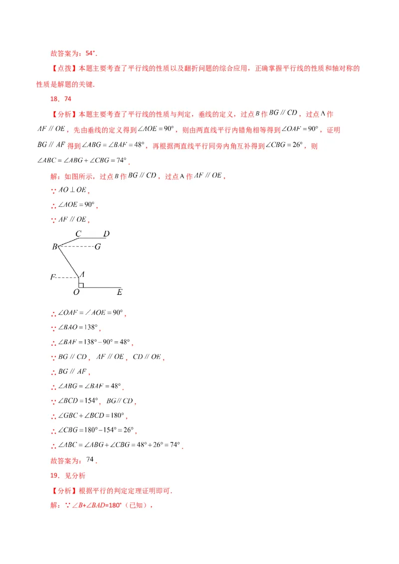 专题5.23相交线与平行线（分层练习）（基础练）（人教版）_初中数学_七年级数学下册（人教版）_专题突破练习-V4