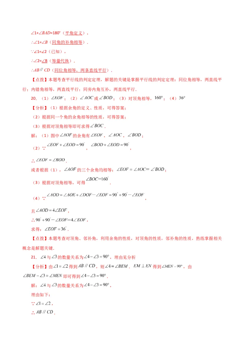 专题5.23相交线与平行线（分层练习）（基础练）（人教版）_初中数学_七年级数学下册（人教版）_专题突破练习-V4