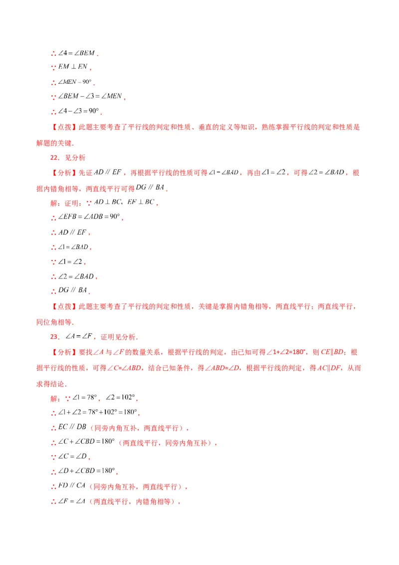 专题5.23相交线与平行线（分层练习）（基础练）（人教版）_初中数学_七年级数学下册（人教版）_专题突破练习-V4