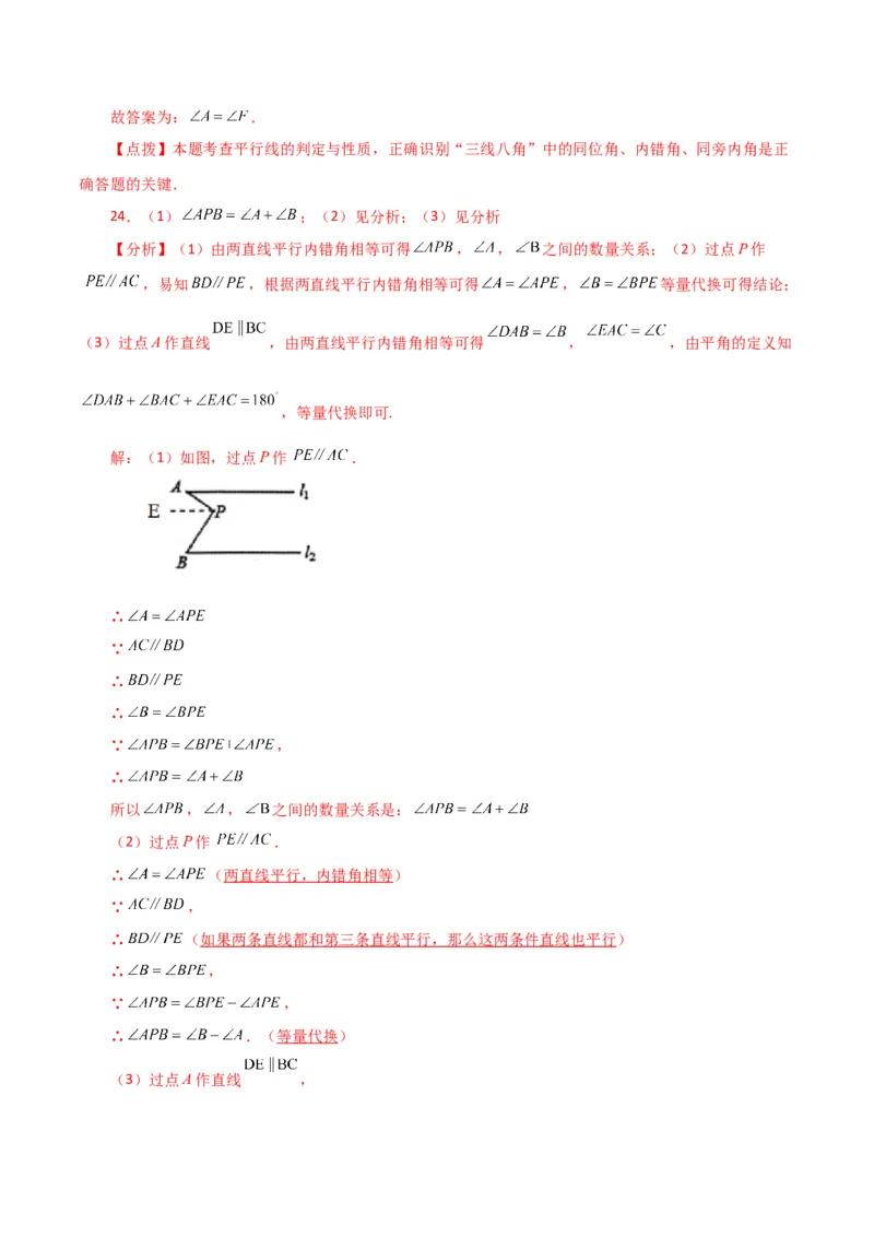 专题5.23相交线与平行线（分层练习）（基础练）（人教版）_初中数学_七年级数学下册（人教版）_专题突破练习-V4