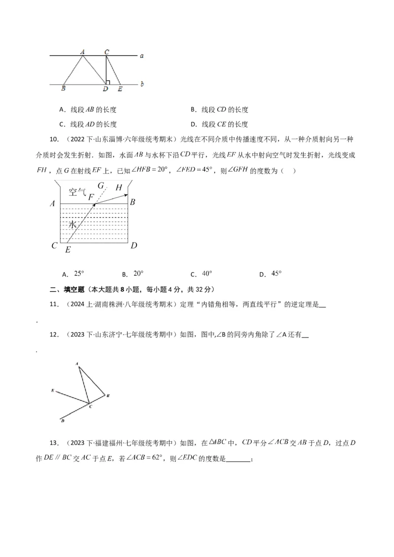 专题5.23相交线与平行线（分层练习）（基础练）（人教版）_初中数学_七年级数学下册（人教版）_专题突破练习-V4