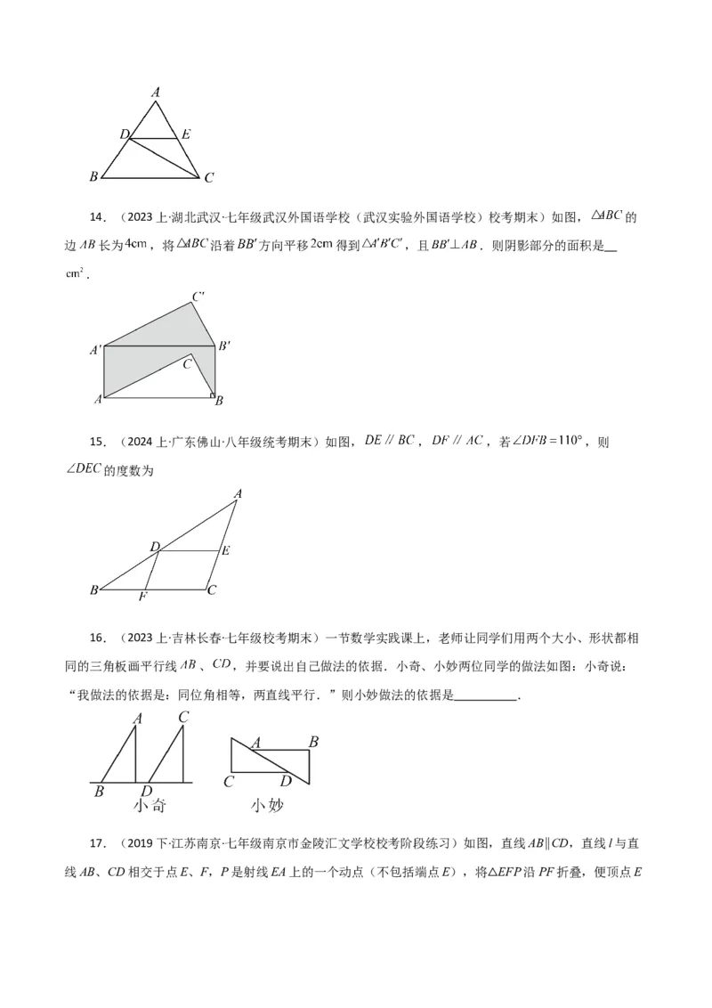 专题5.23相交线与平行线（分层练习）（基础练）（人教版）_初中数学_七年级数学下册（人教版）_专题突破练习-V4