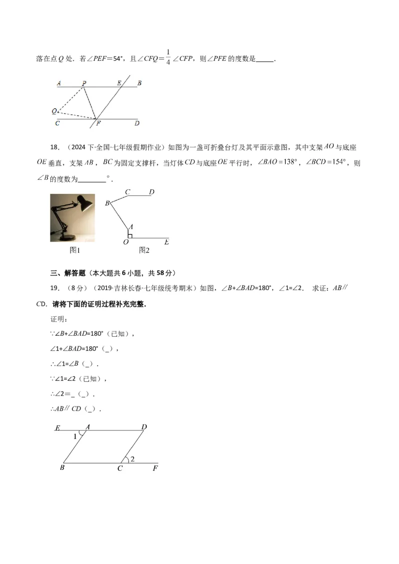 专题5.23相交线与平行线（分层练习）（基础练）（人教版）_初中数学_七年级数学下册（人教版）_专题突破练习-V4