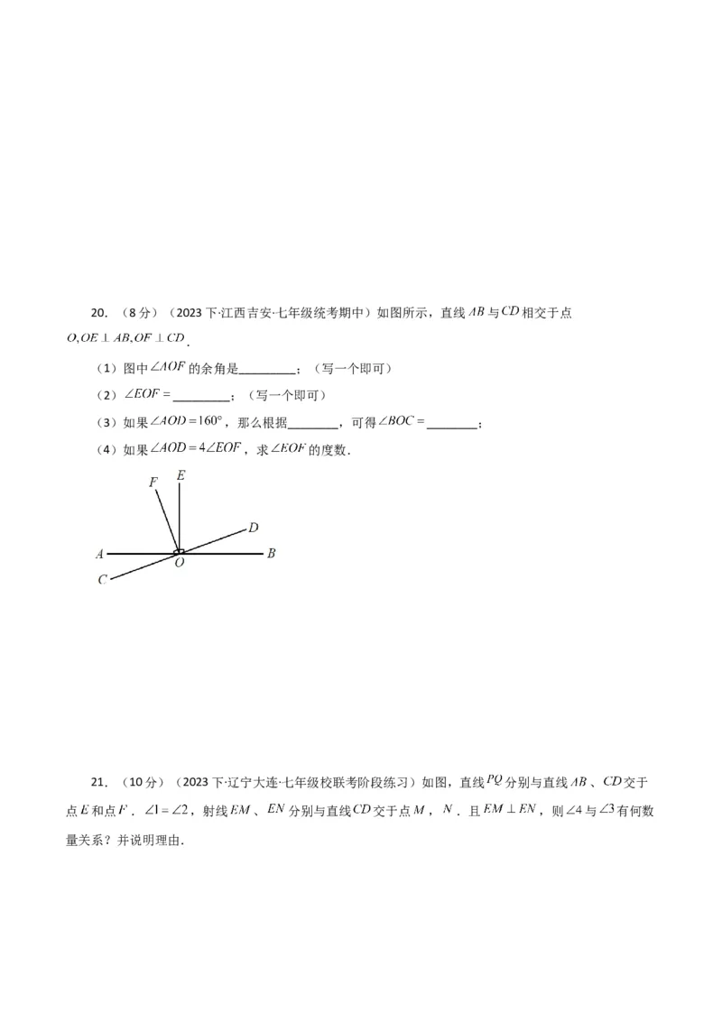 专题5.23相交线与平行线（分层练习）（基础练）（人教版）_初中数学_七年级数学下册（人教版）_专题突破练习-V4