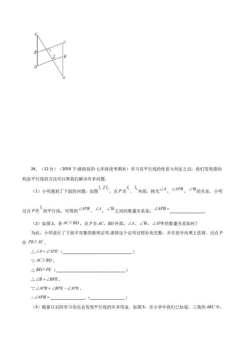 专题5.23相交线与平行线（分层练习）（基础练）（人教版）_初中数学_七年级数学下册（人教版）_专题突破练习-V4