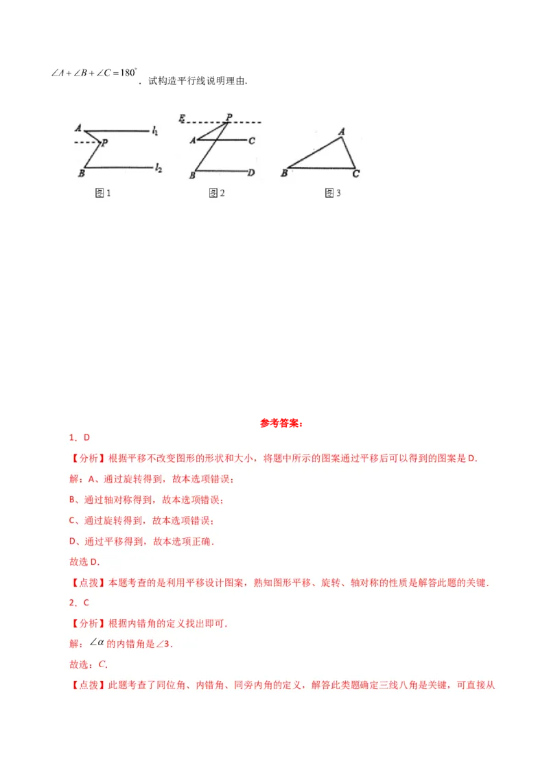 专题5.23相交线与平行线（分层练习）（基础练）（人教版）_初中数学_七年级数学下册（人教版）_专题突破练习-V4